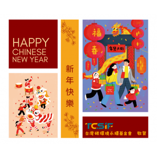 TCSIF_2024新年 _1_.png TCSIF_2024新年 _1_.png