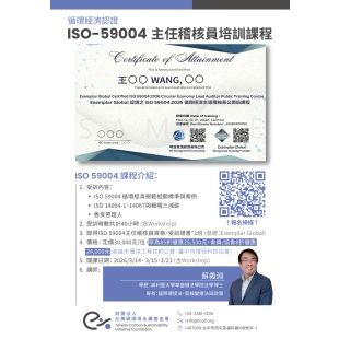ISO-59004-主任稽核培訓課程-DM最終改.jpg