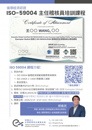 ISO-59004-主任稽核培訓課程-DM最終改.jpg