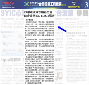 260325 TMTS 台灣國際工具機展 59004 新聞1.jpg