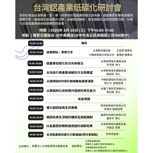 2025.08.20論壇_更新20250724.png